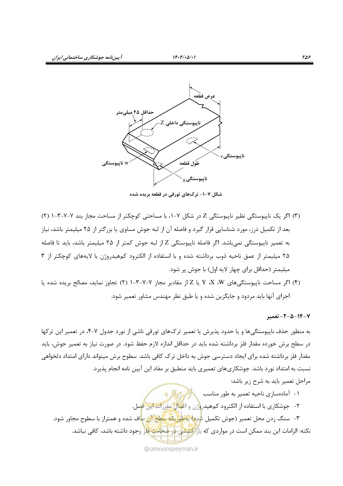 صفحه 275 از 612