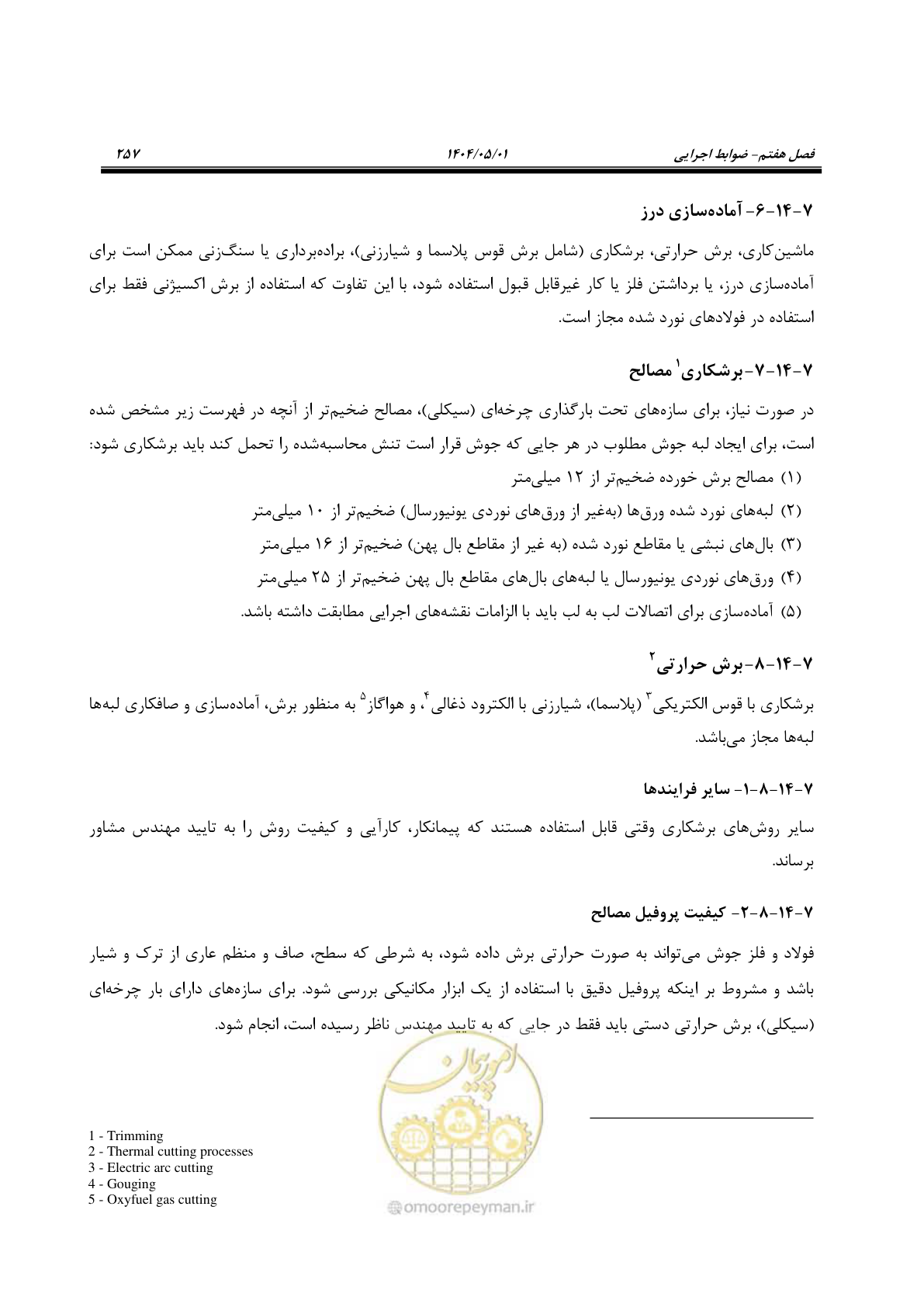 صفحه 276 از 612