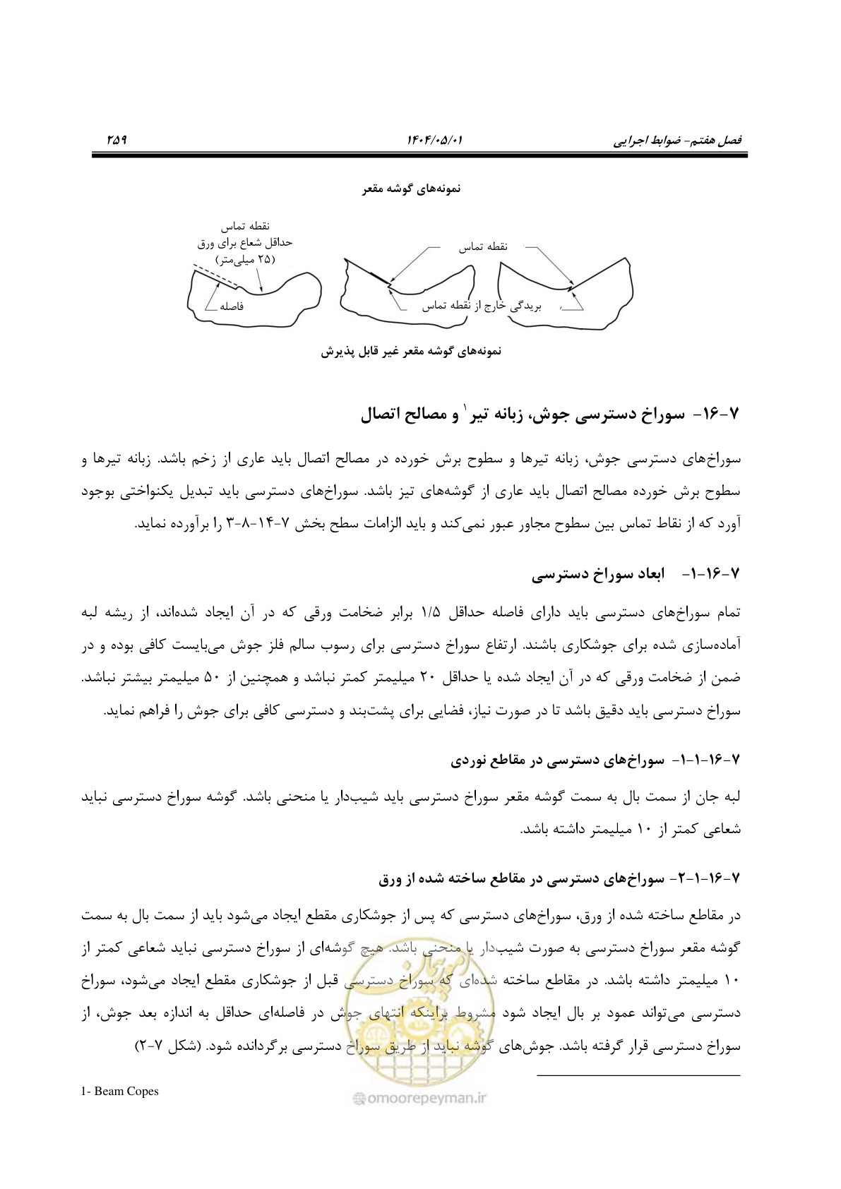 صفحه 278 از 612