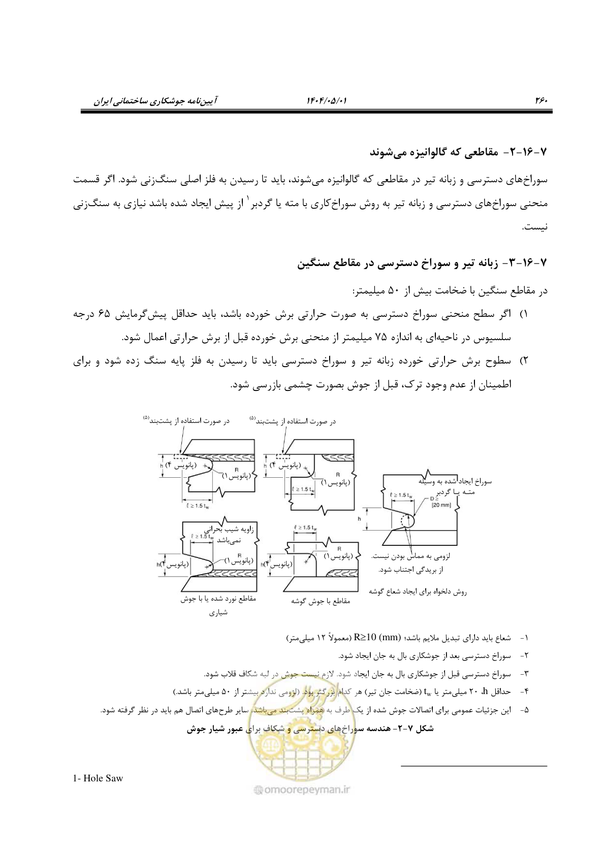 صفحه 279 از 612