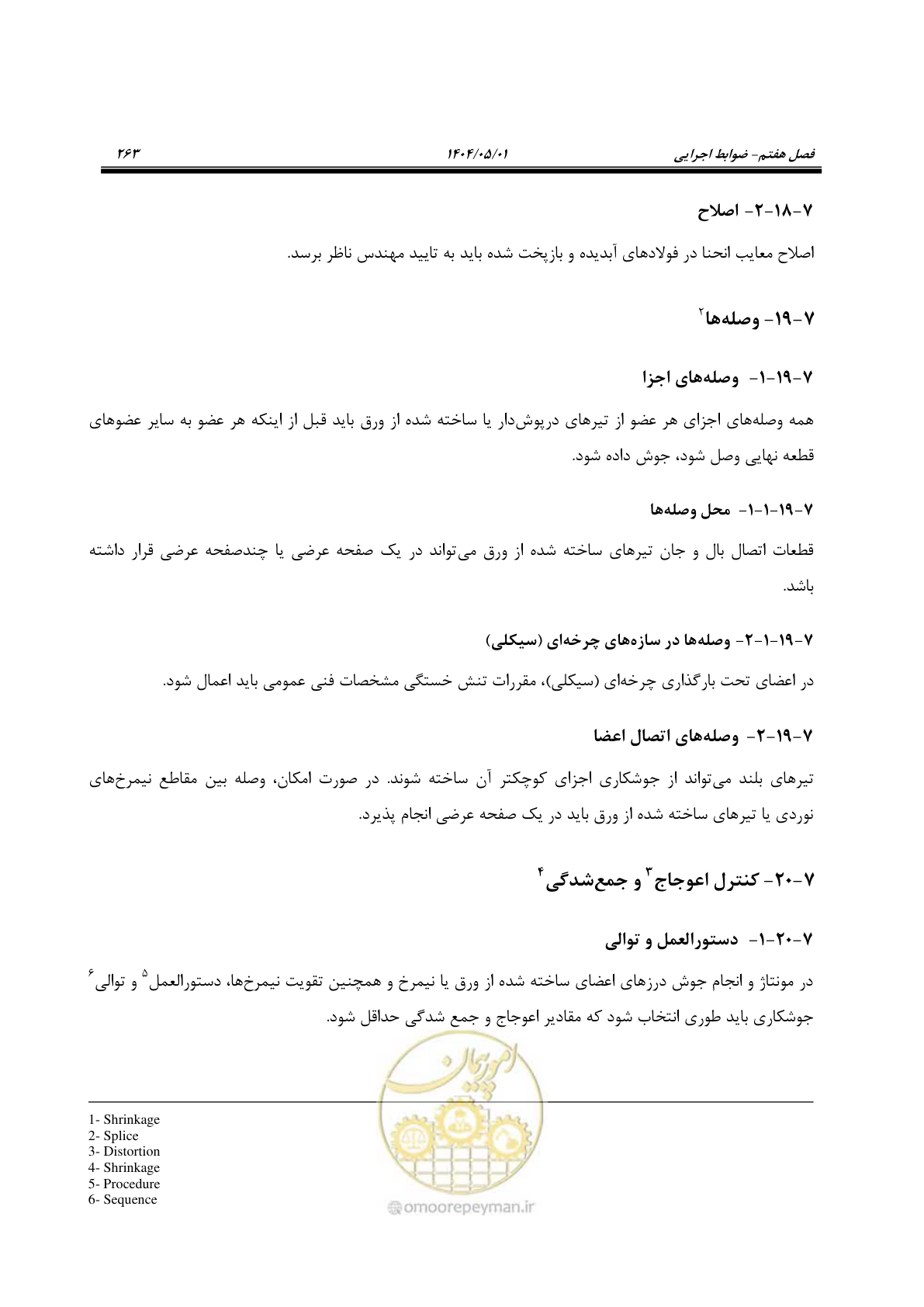 صفحه 282 از 612