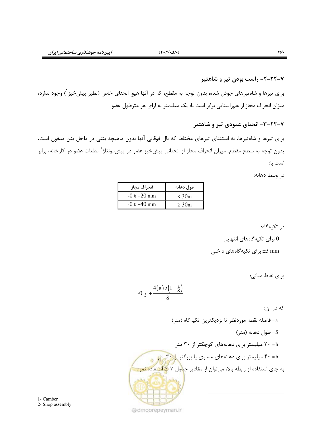 صفحه 289 از 612