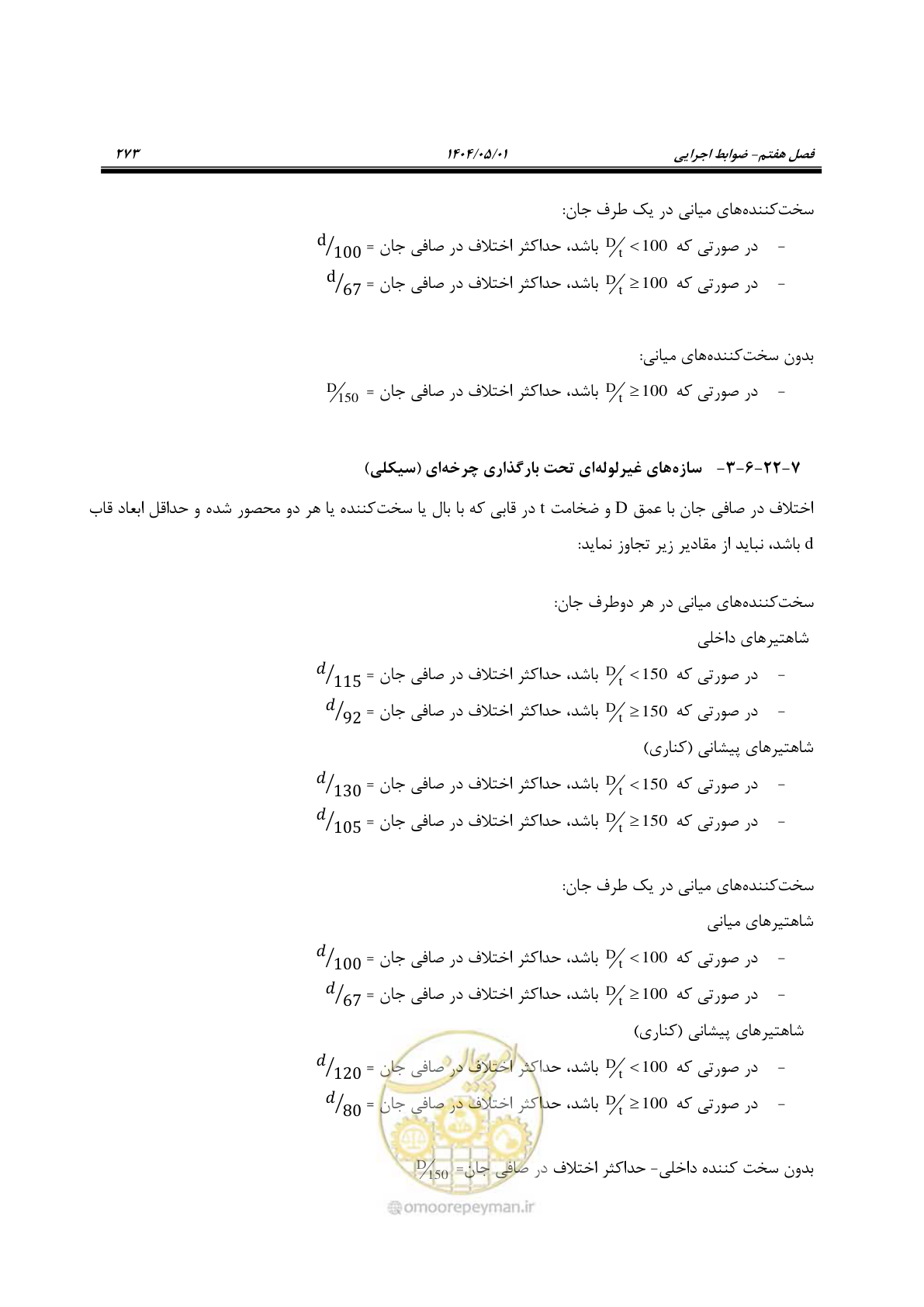 صفحه 292 از 612