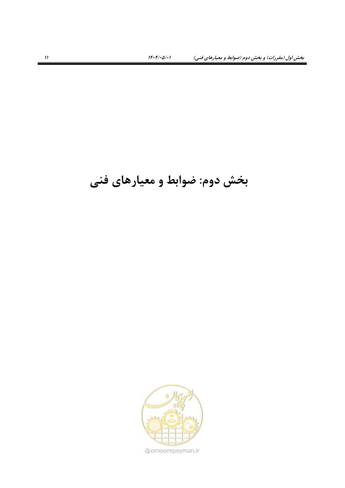 صفحه 30 از 612
