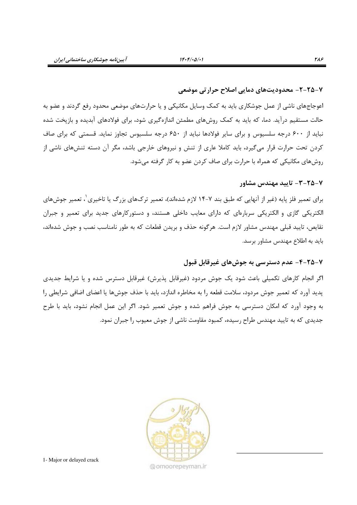 صفحه 305 از 612