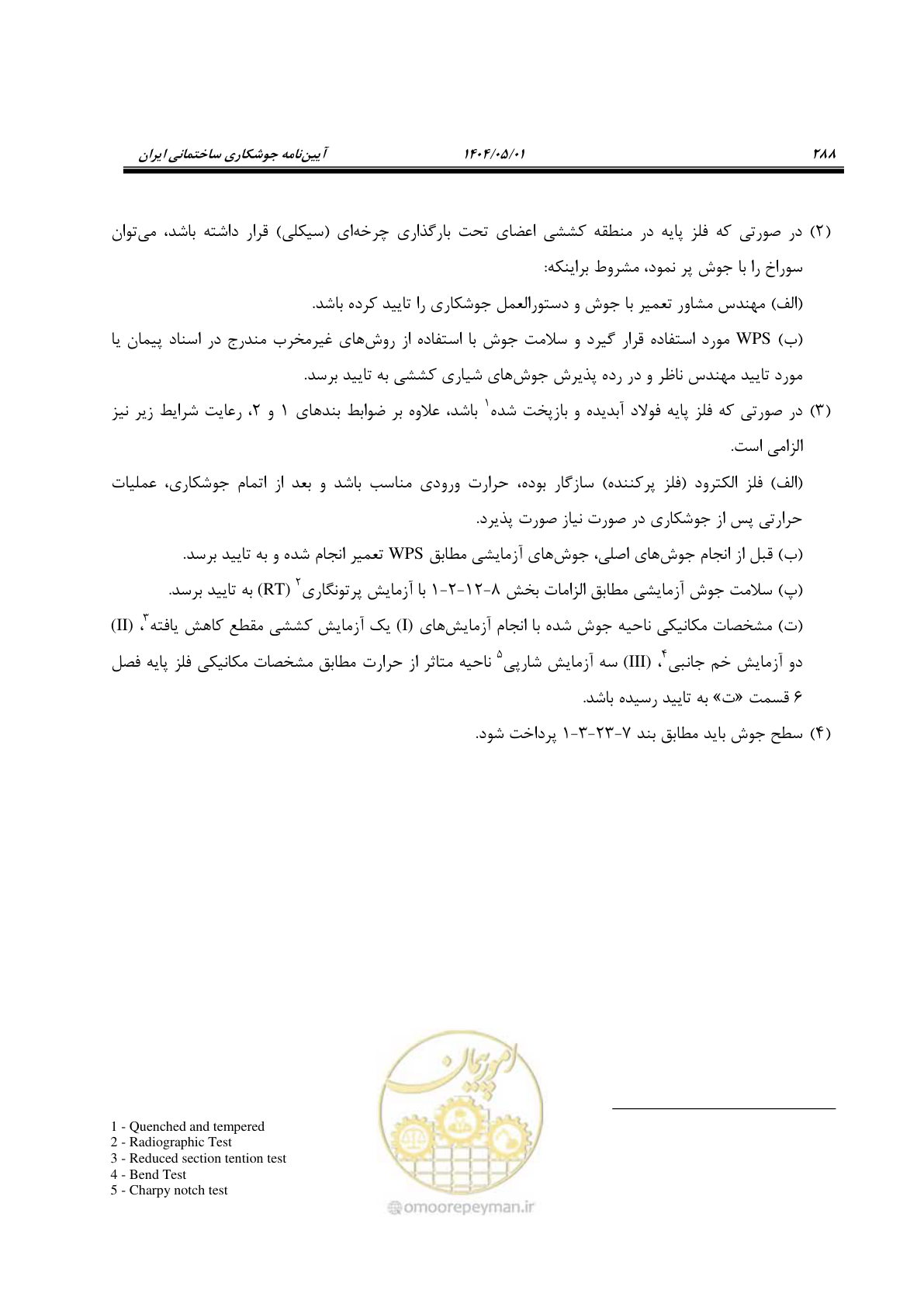 صفحه 307 از 612