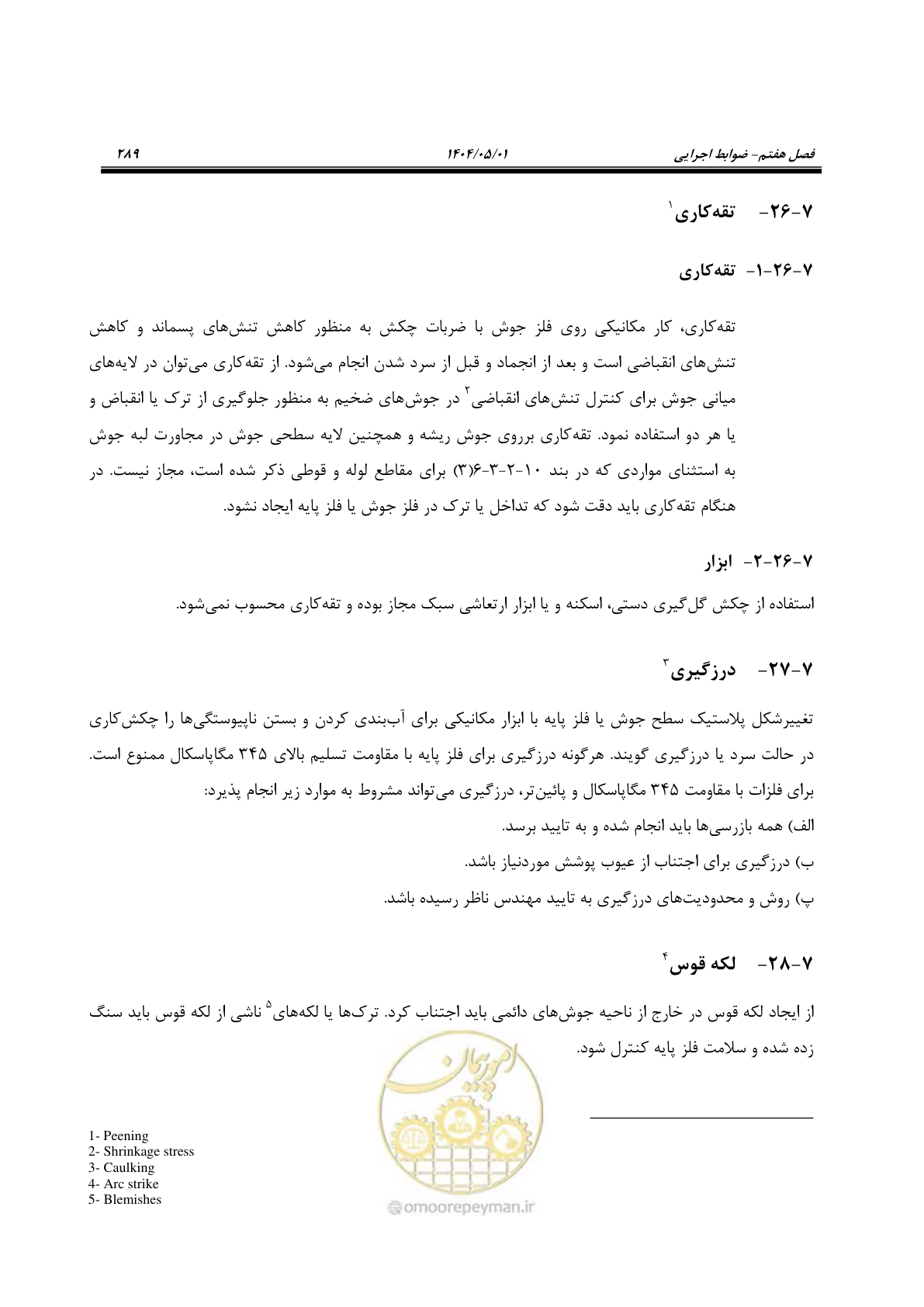 صفحه 308 از 612