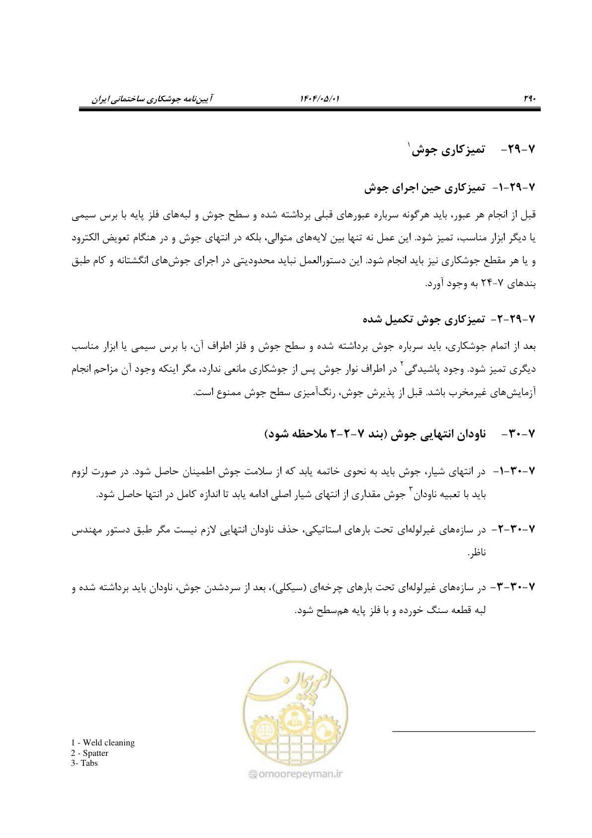 صفحه 309 از 612