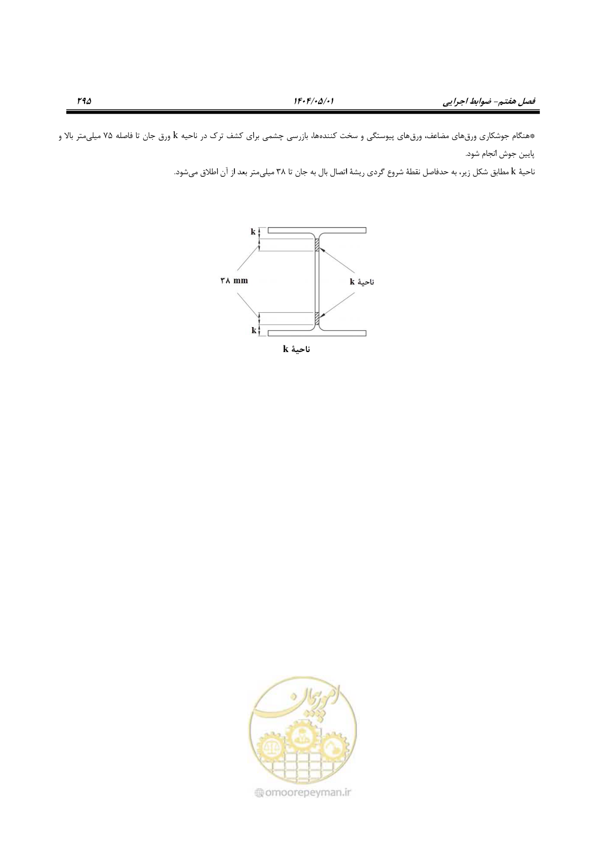صفحه 314 از 612