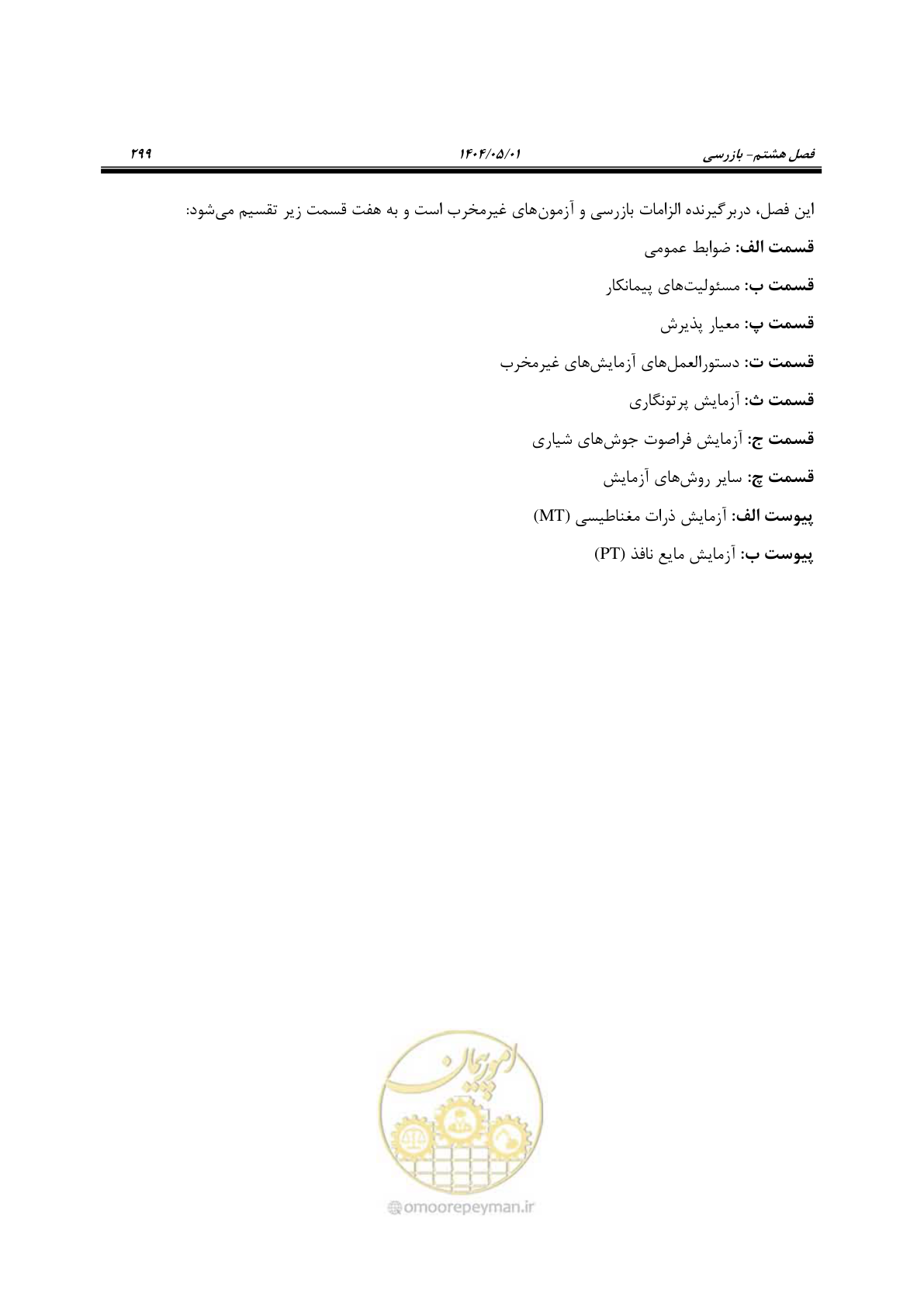 صفحه 318 از 612