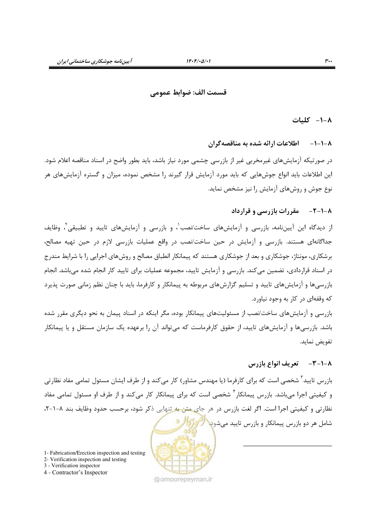 صفحه 319 از 612