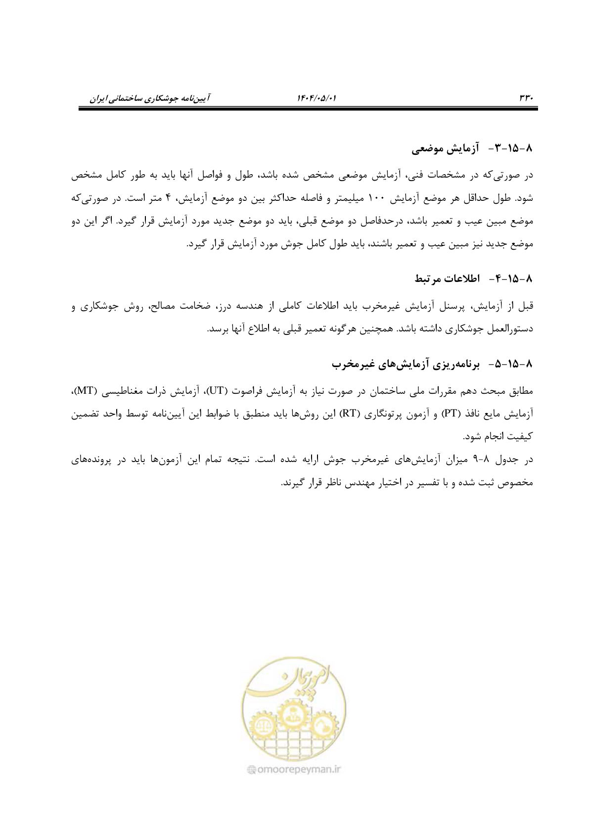 صفحه 349 از 612