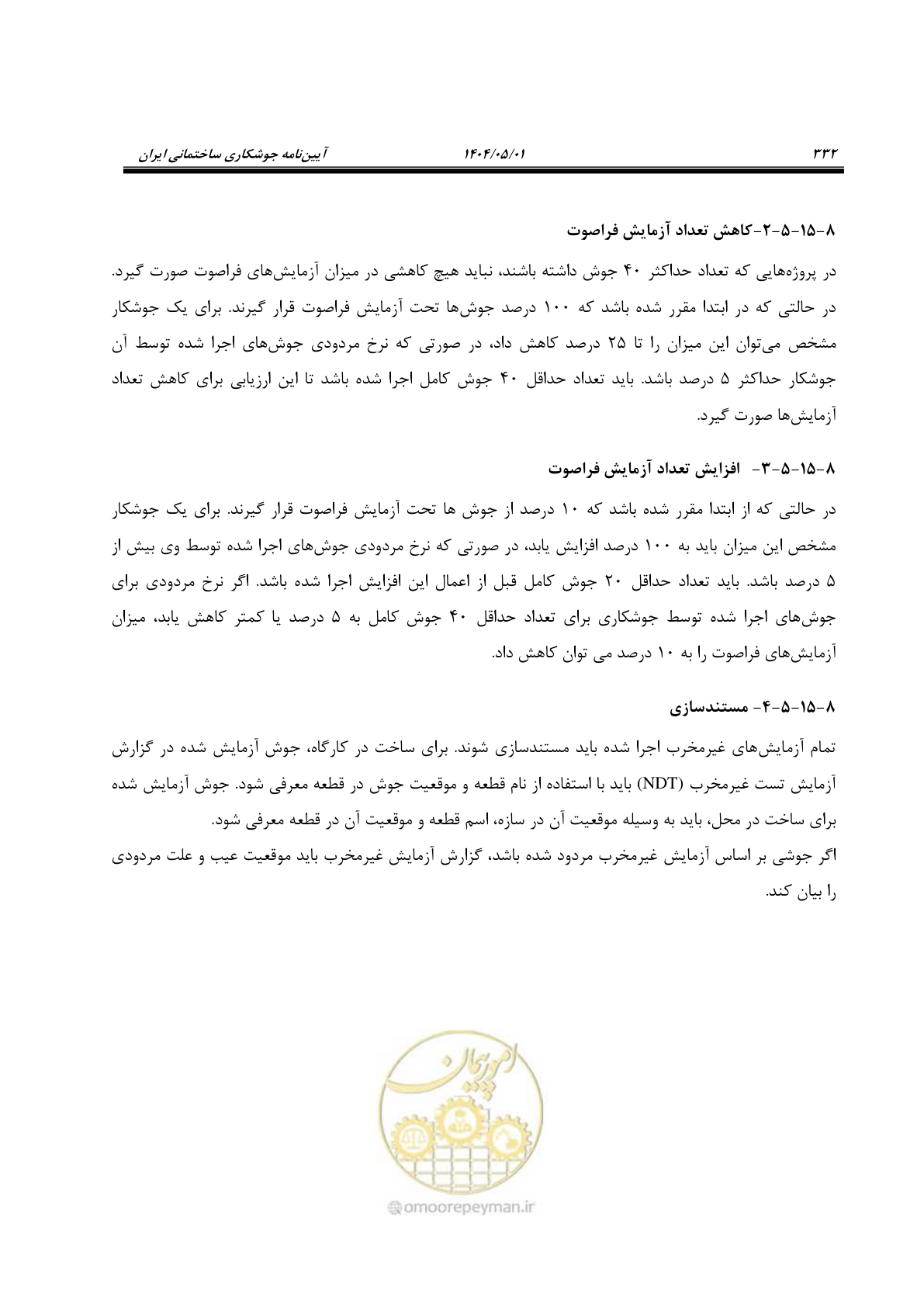 صفحه 351 از 612