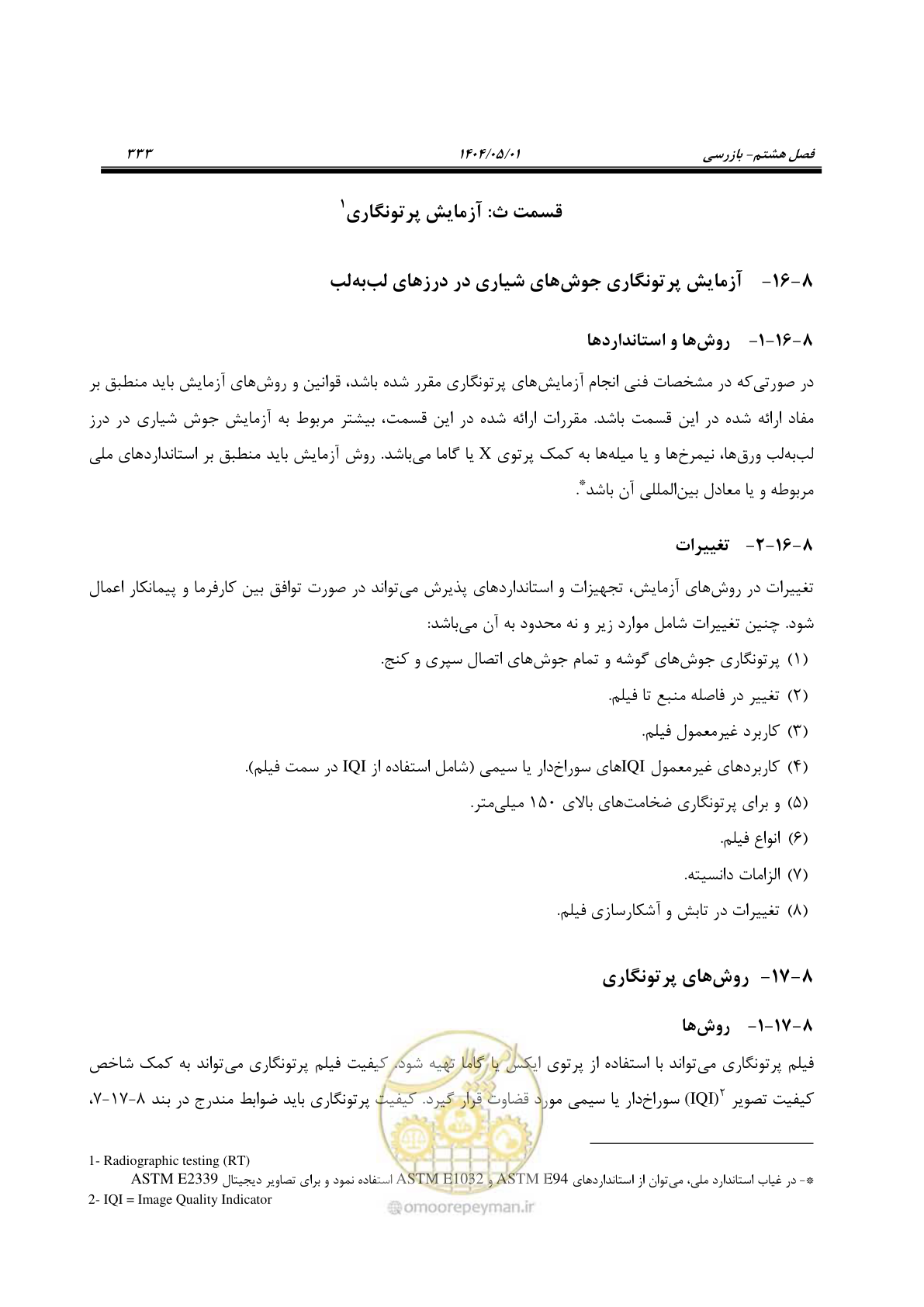 صفحه 352 از 612