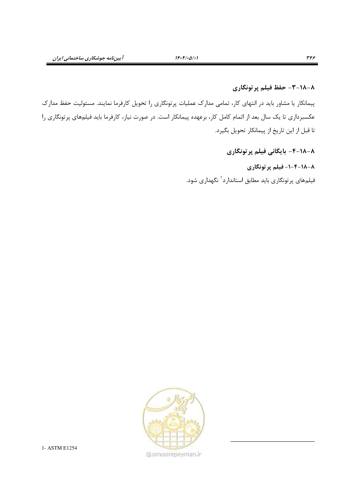 صفحه 365 از 612