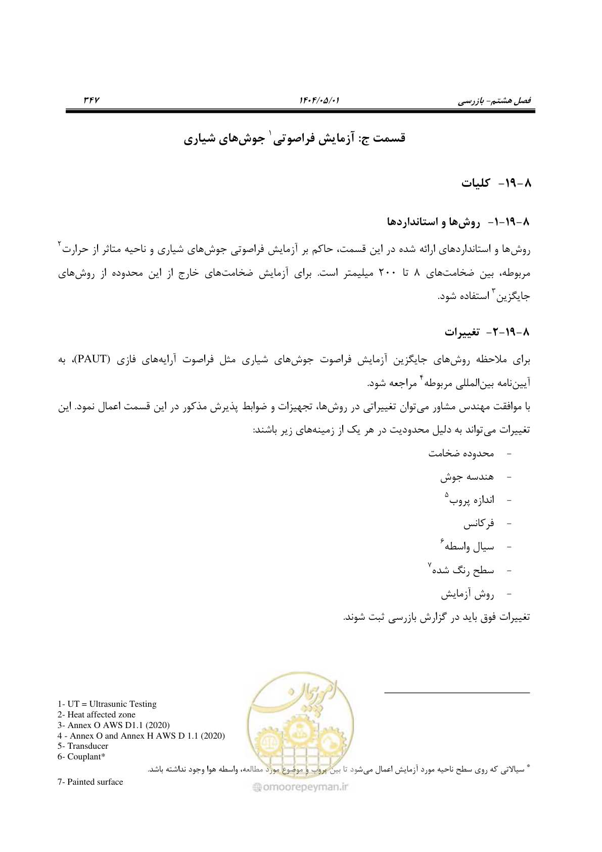 صفحه 366 از 612