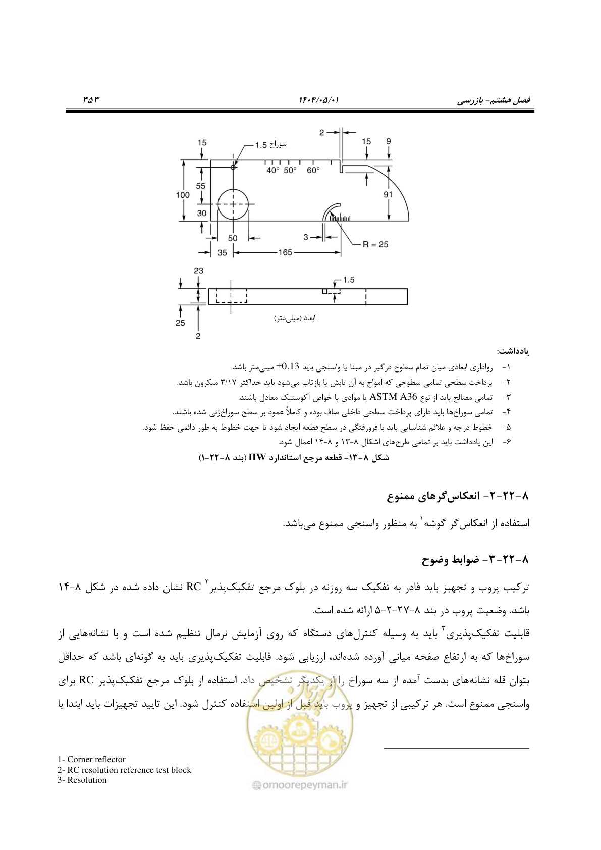 صفحه 372 از 612