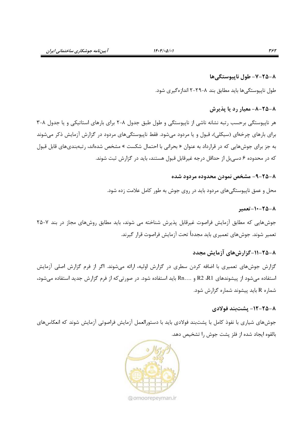 صفحه 381 از 612