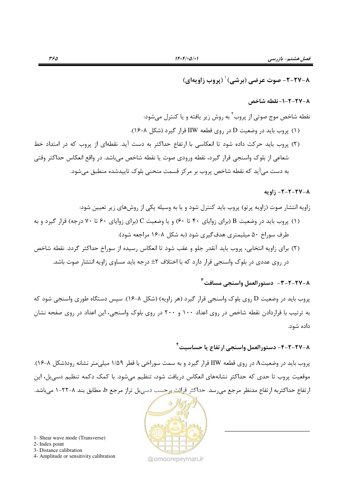 صفحه 384 از 612