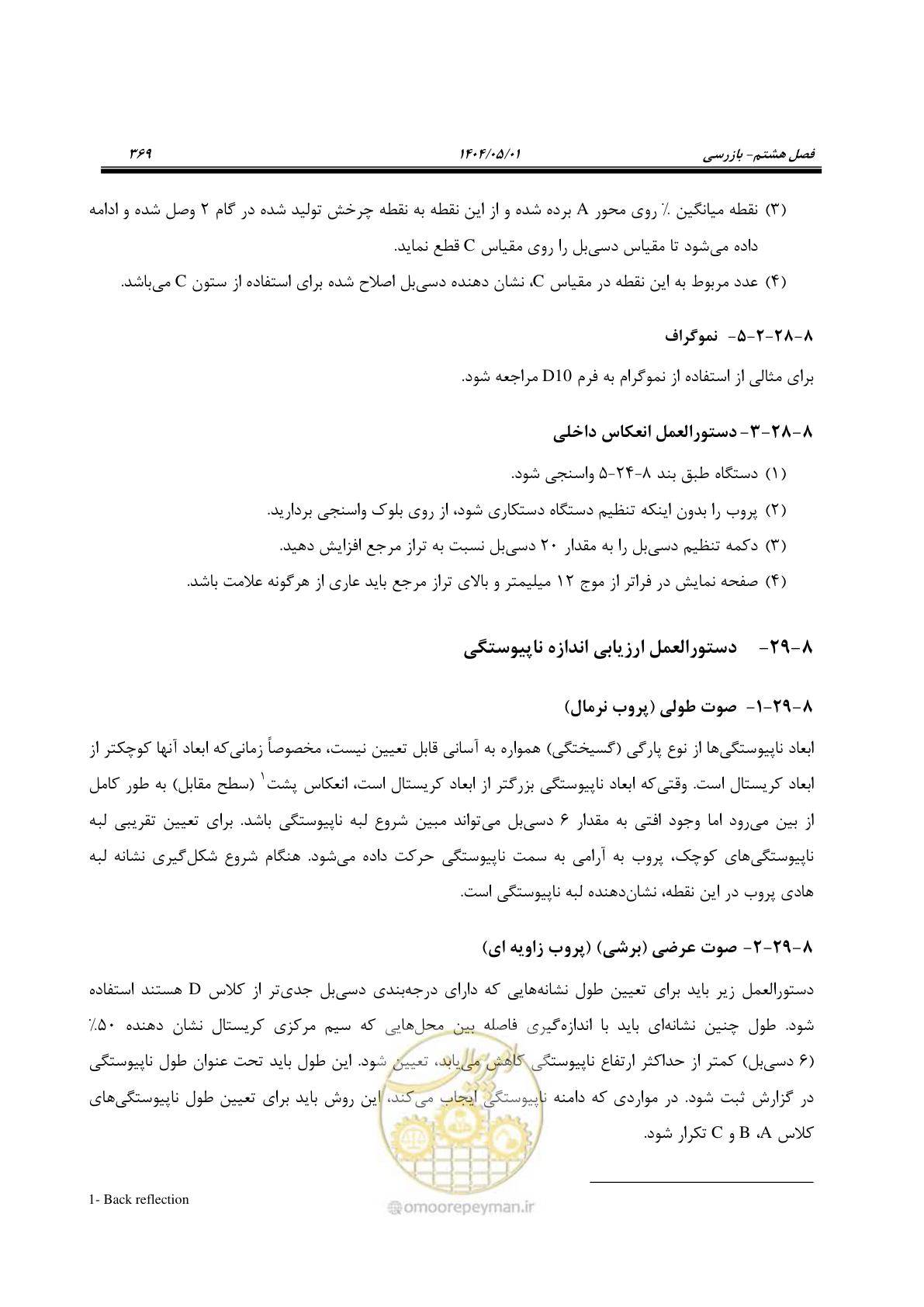 صفحه 388 از 612