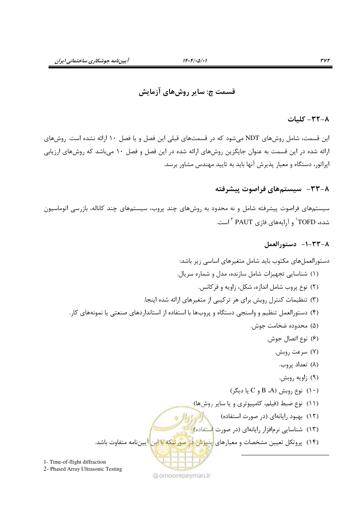 صفحه 391 از 612