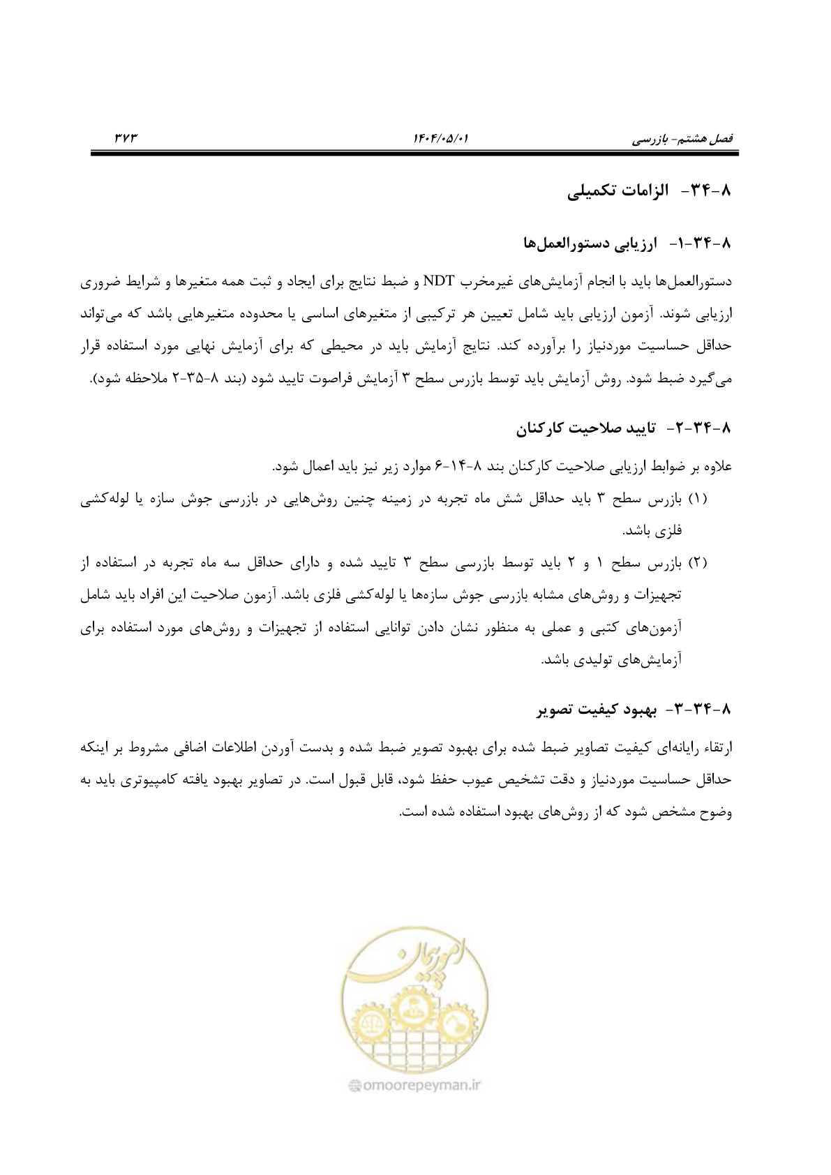 صفحه 392 از 612