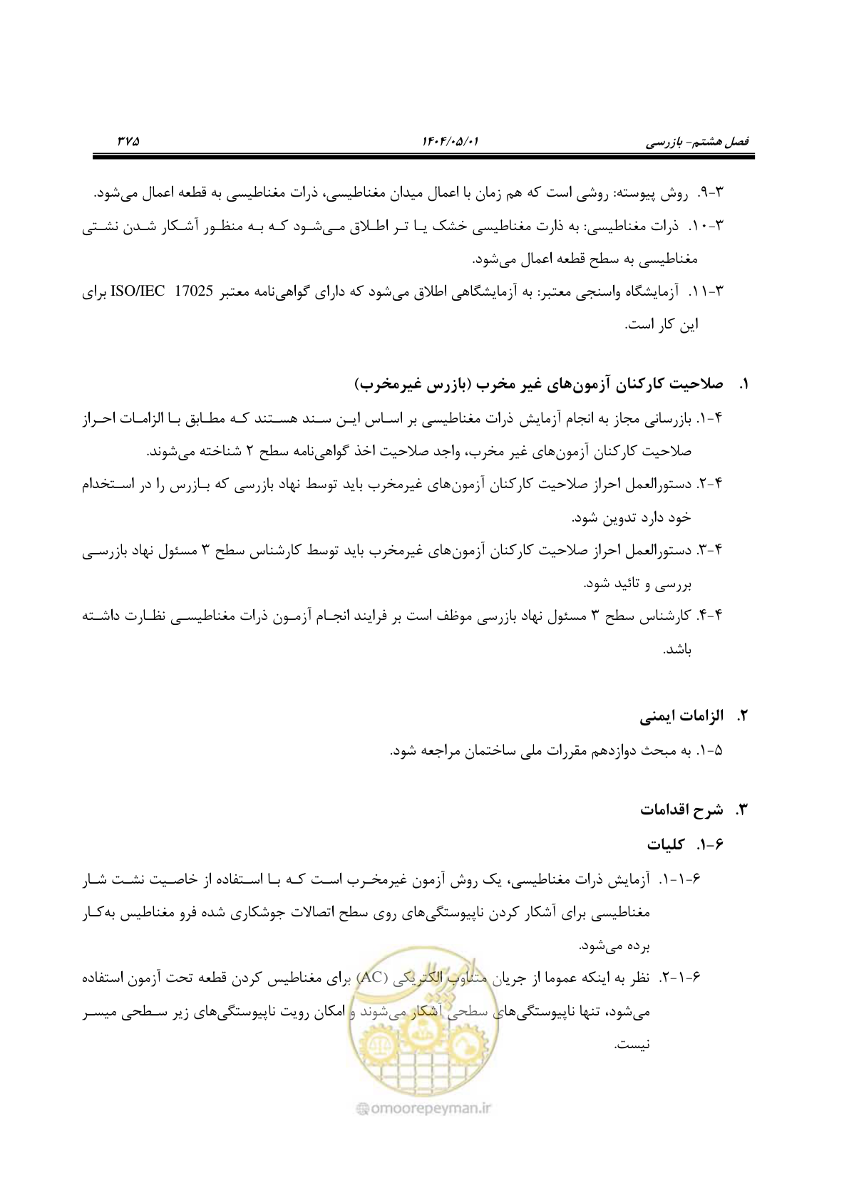 صفحه 394 از 612