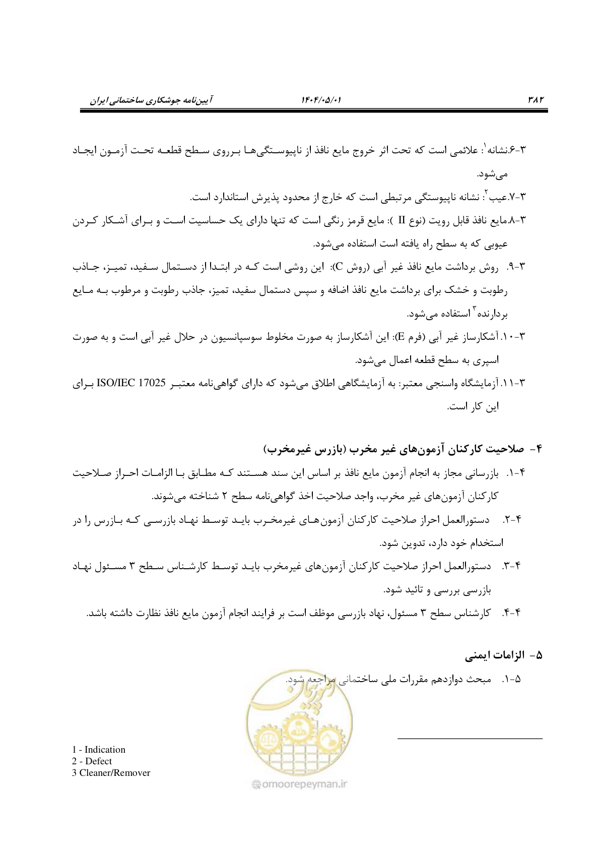 صفحه 401 از 612
