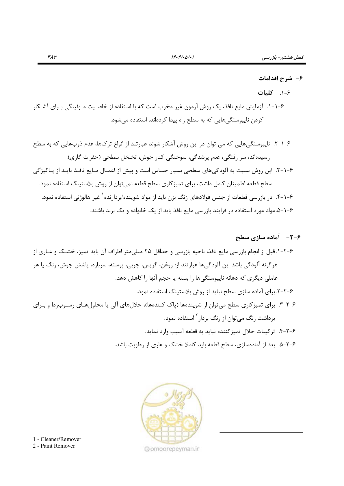 صفحه 402 از 612