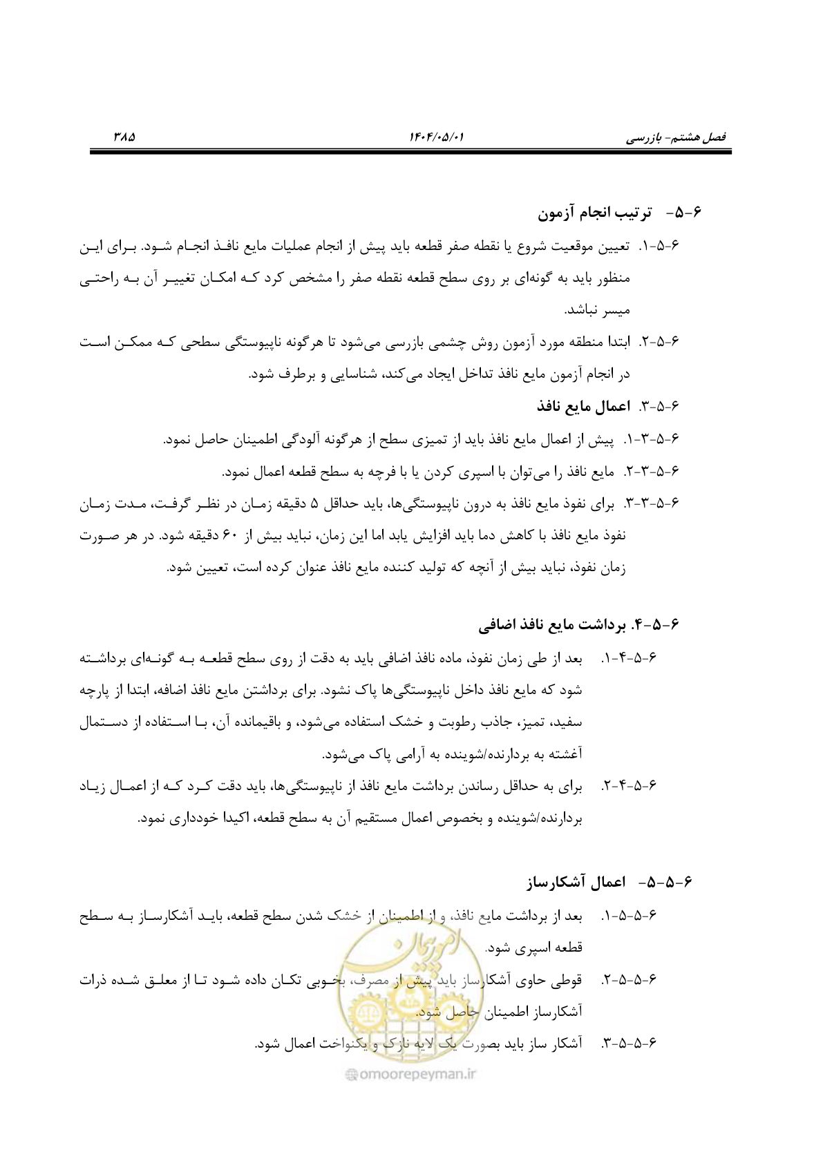 صفحه 404 از 612