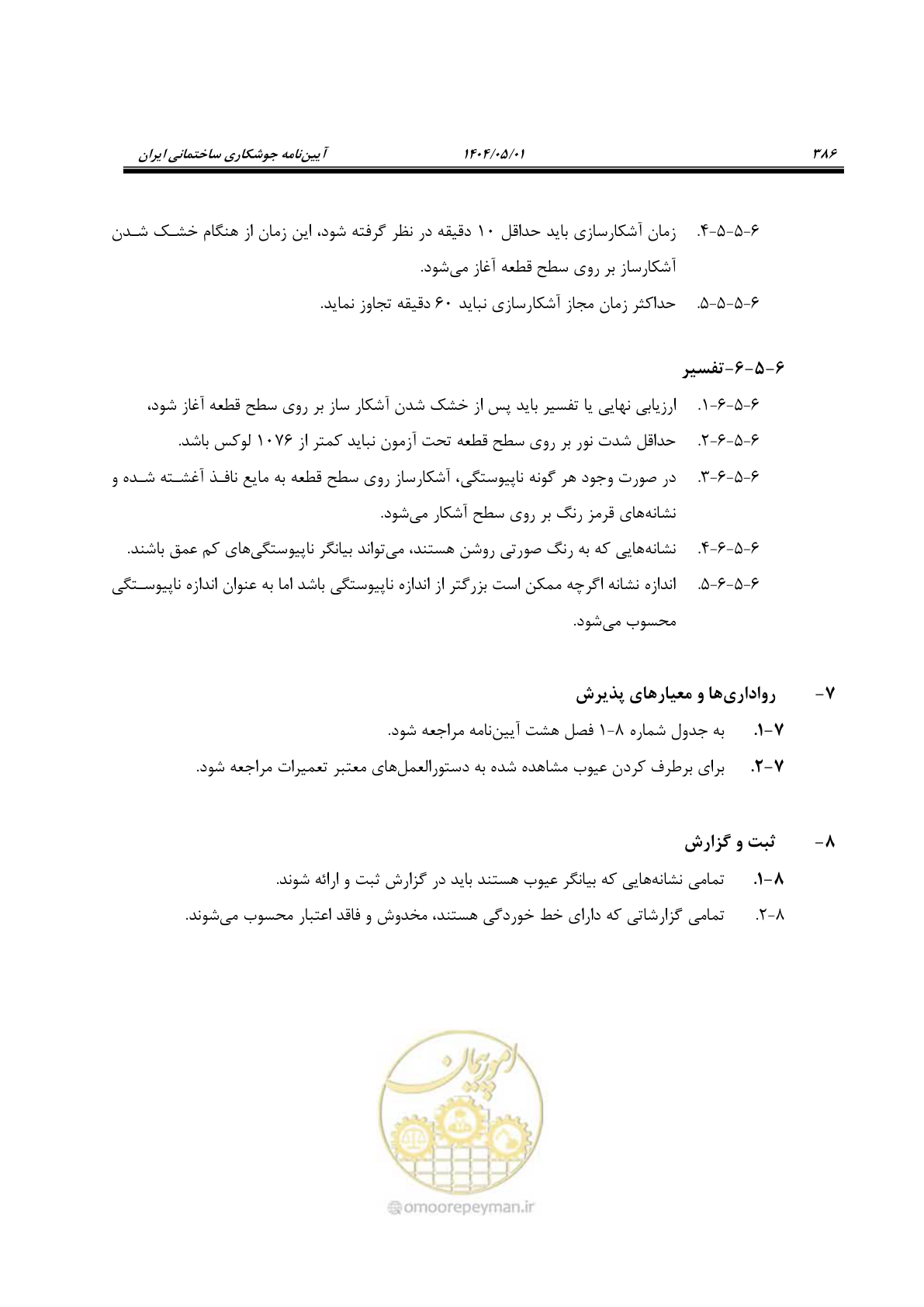 صفحه 405 از 612