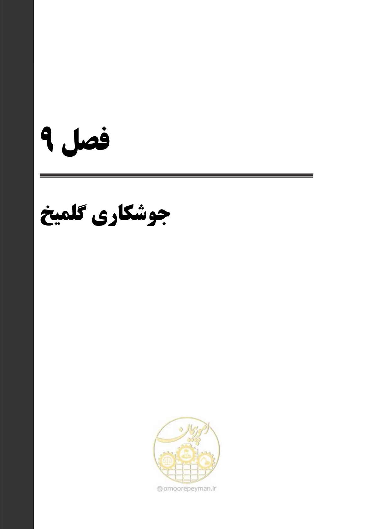 صفحه 406 از 612