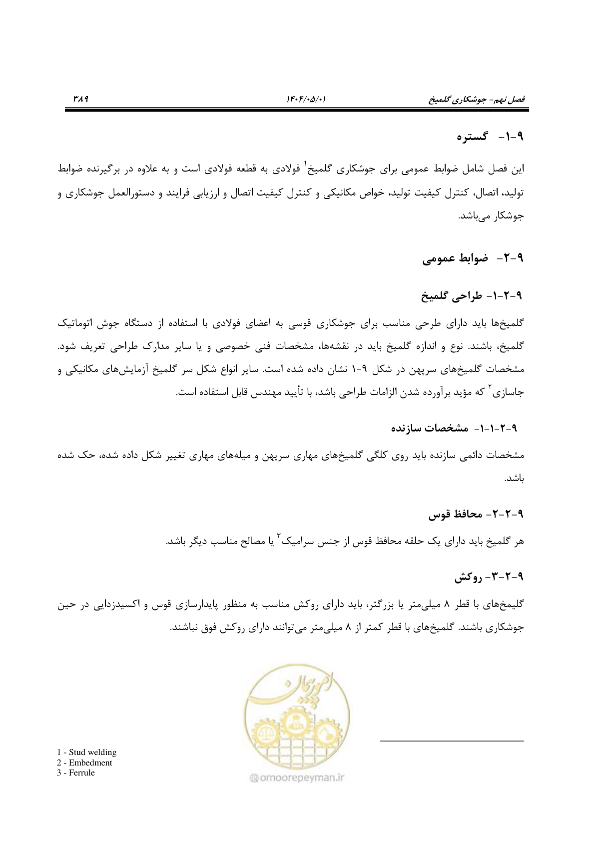 صفحه 408 از 612