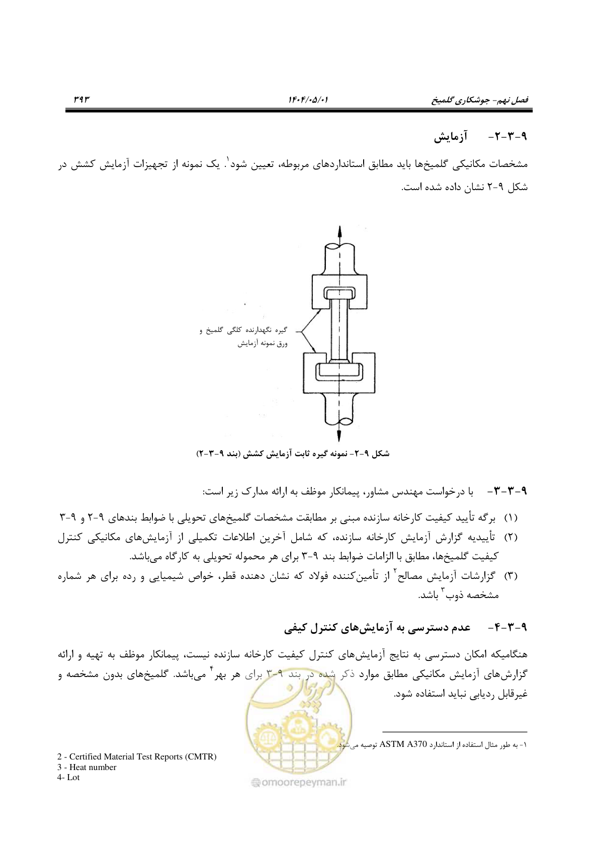 صفحه 412 از 612