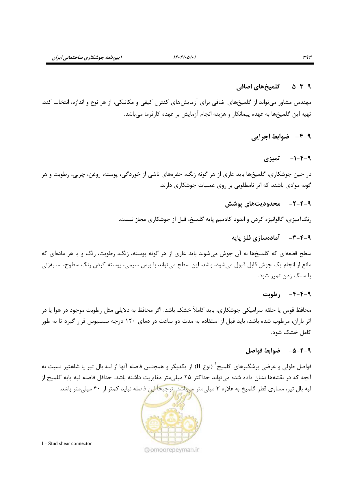 صفحه 413 از 612