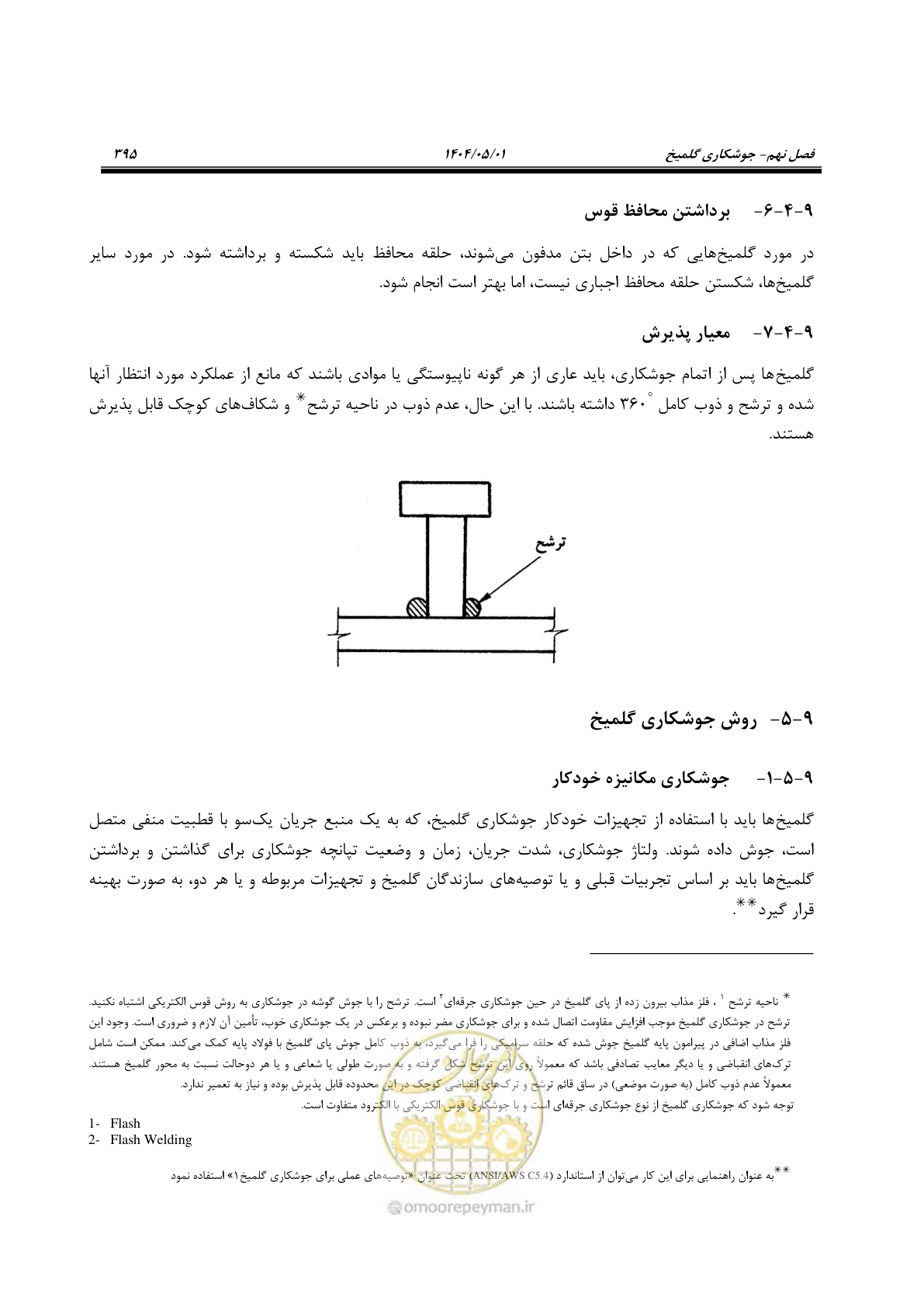 صفحه 414 از 612