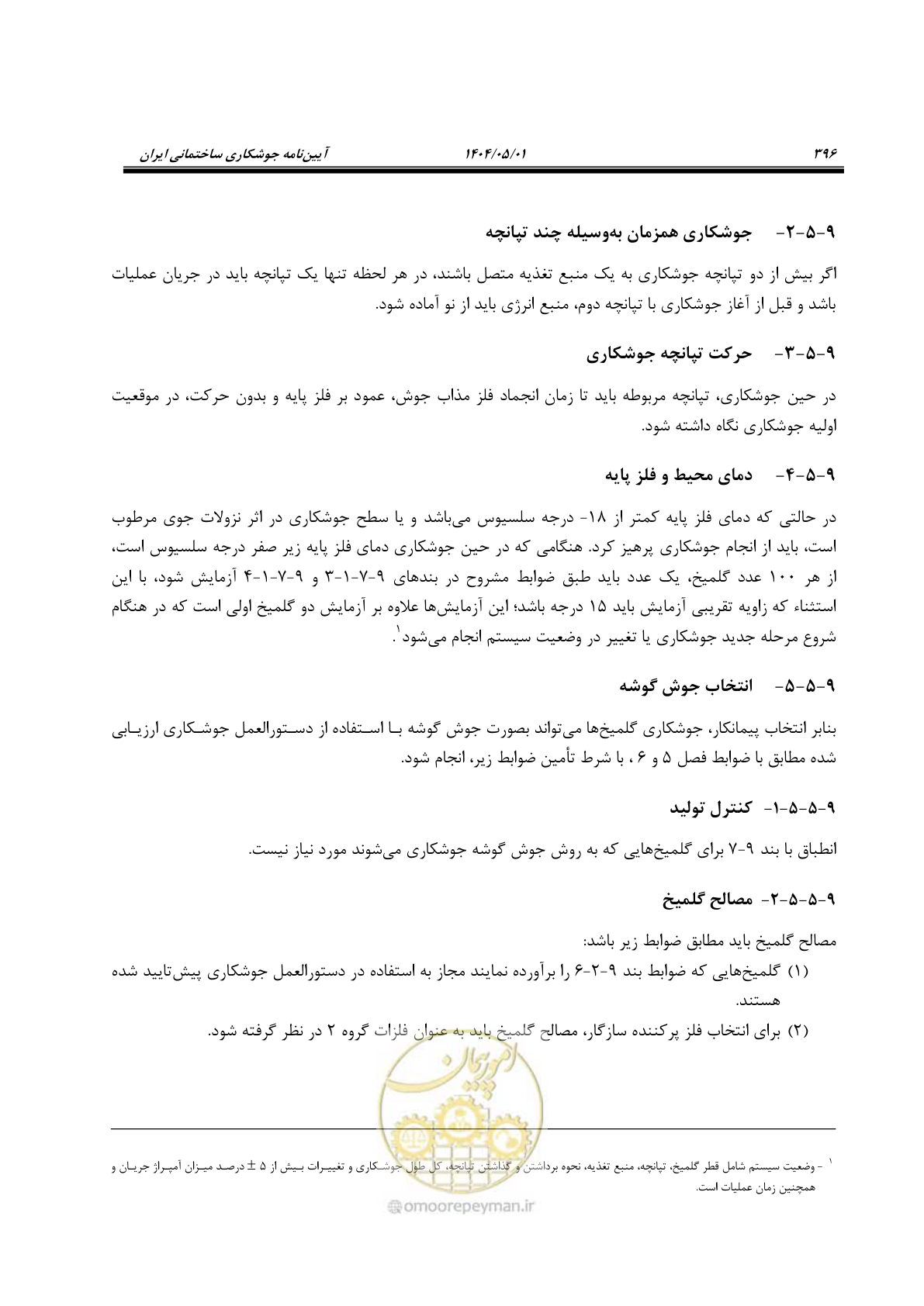 صفحه 415 از 612