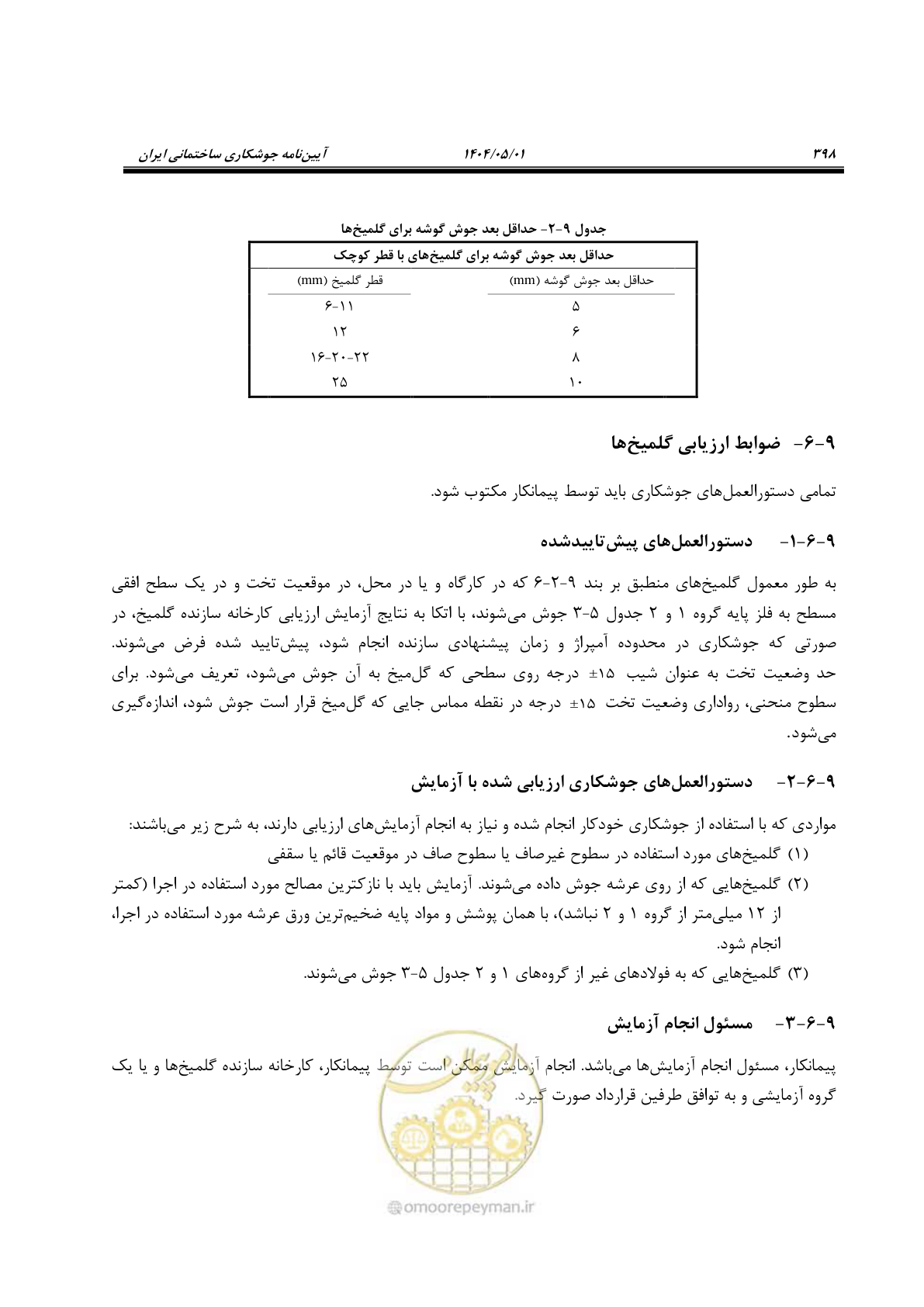 صفحه 417 از 612