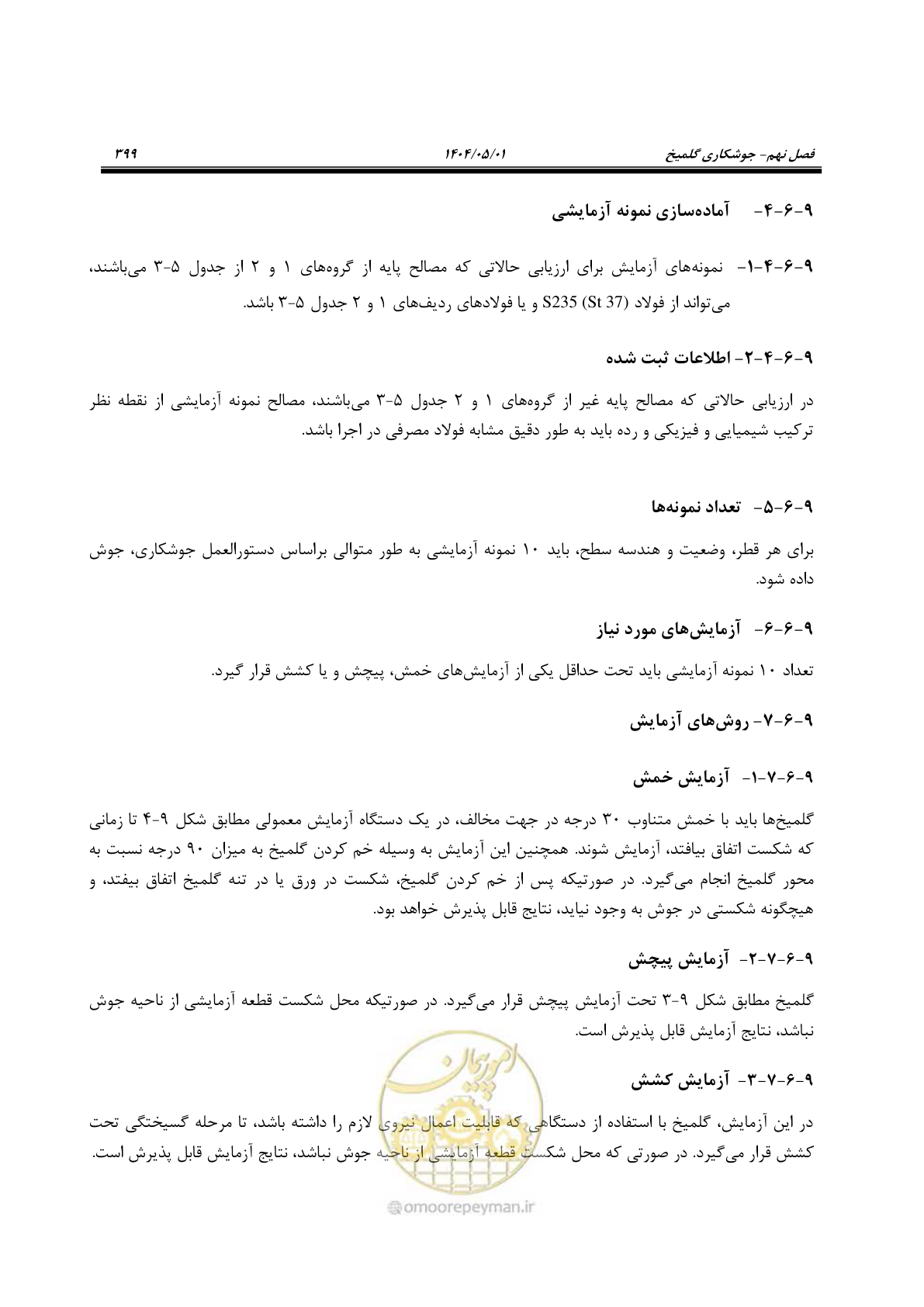 صفحه 418 از 612