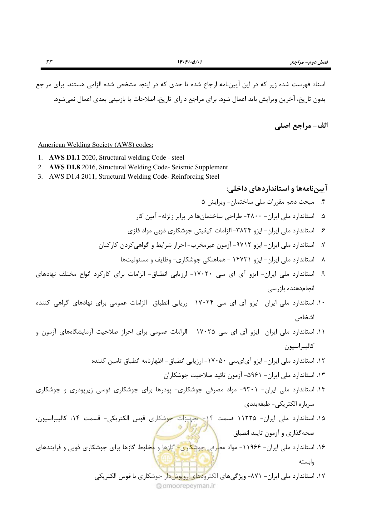 صفحه 42 از 612