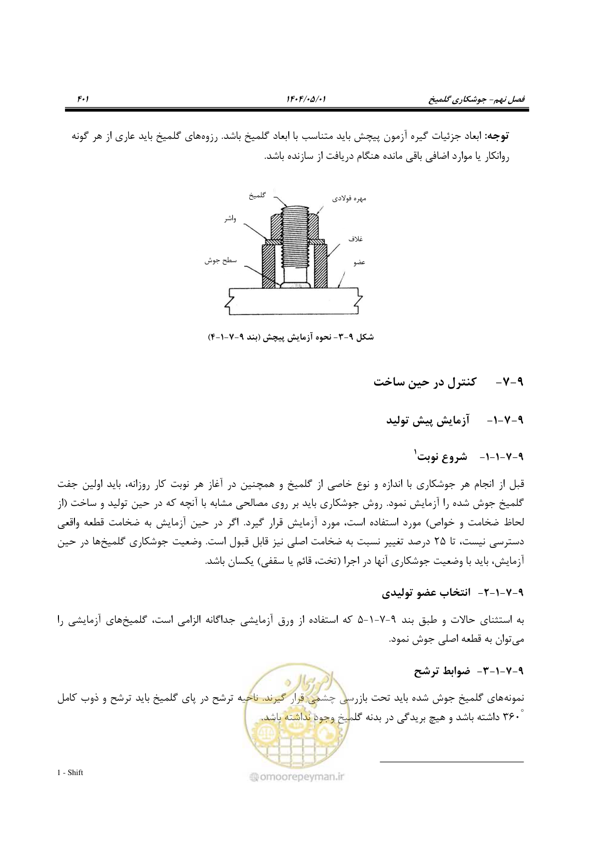 صفحه 420 از 612