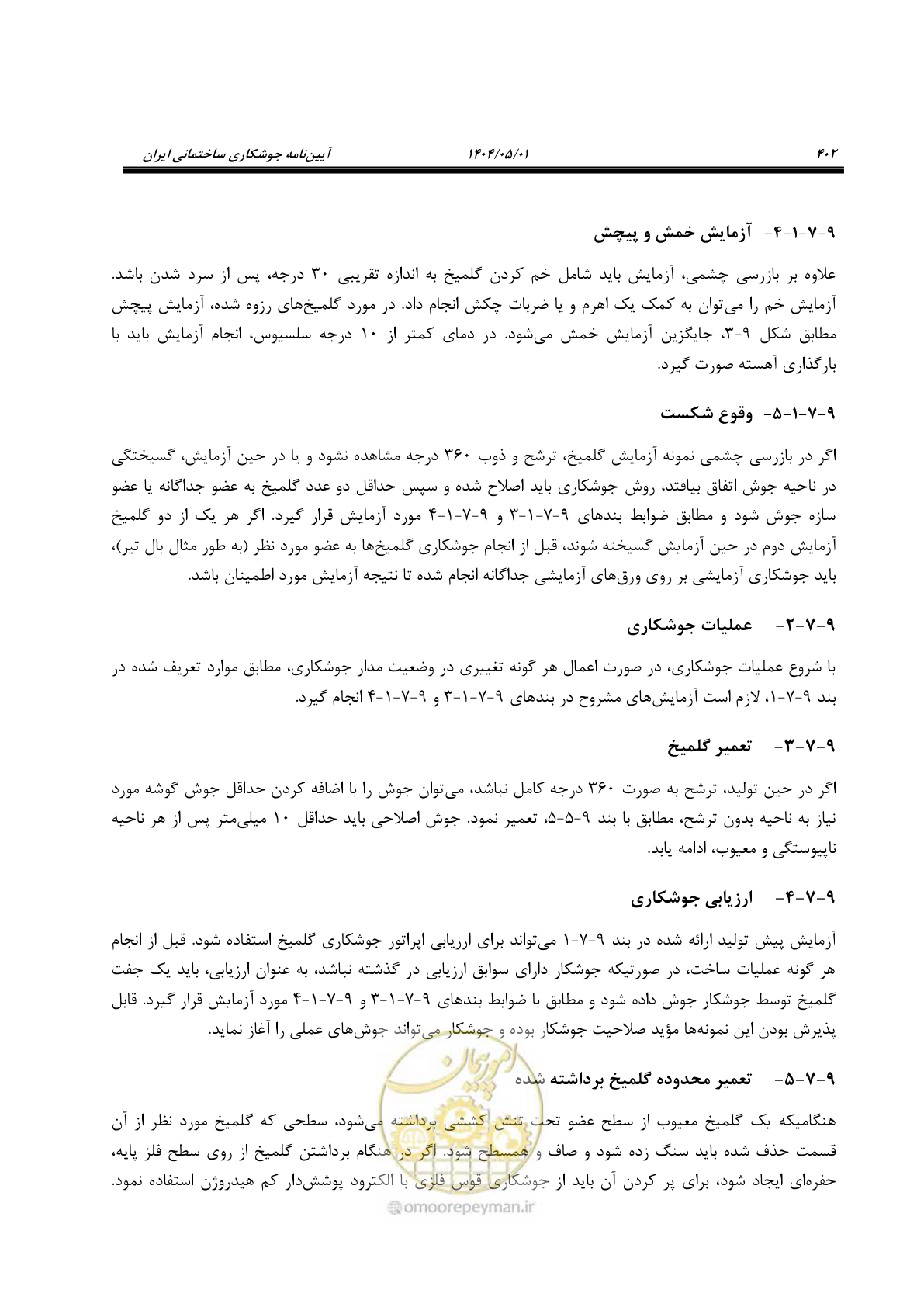 صفحه 421 از 612