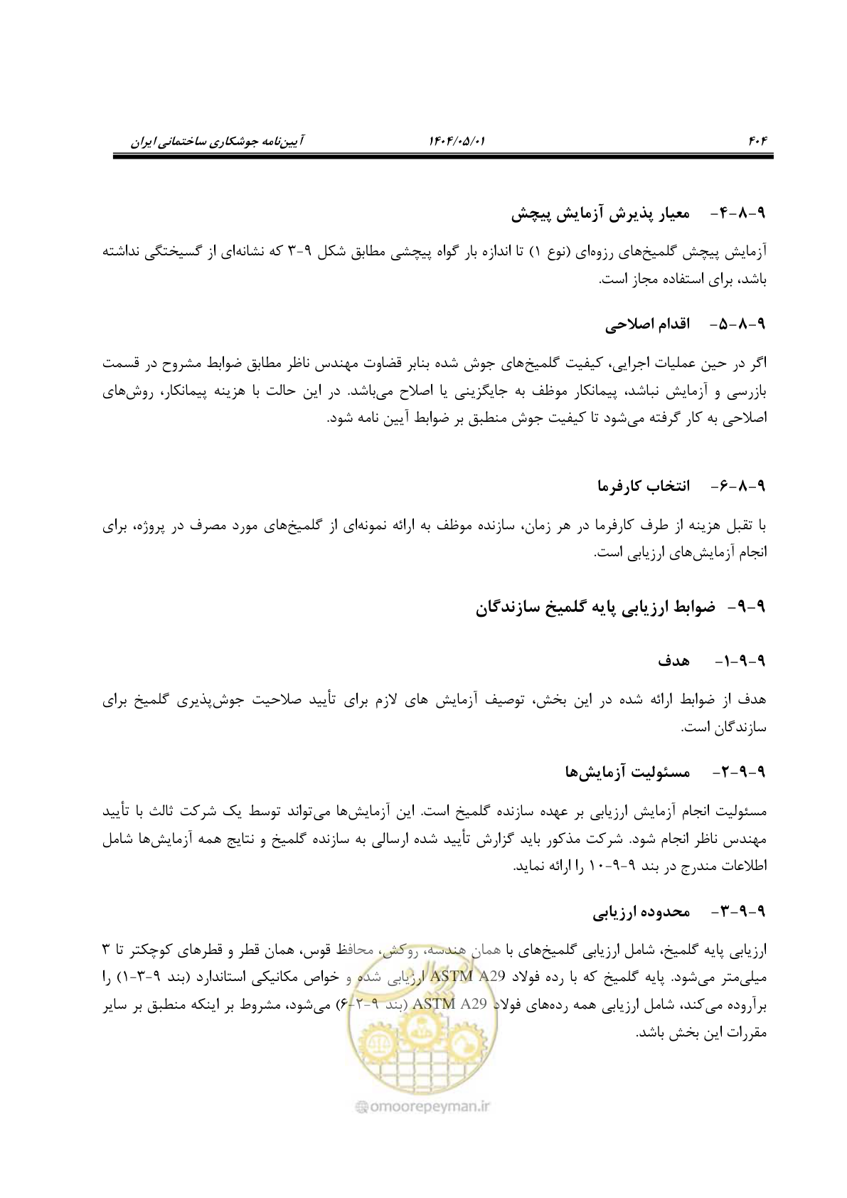 صفحه 423 از 612