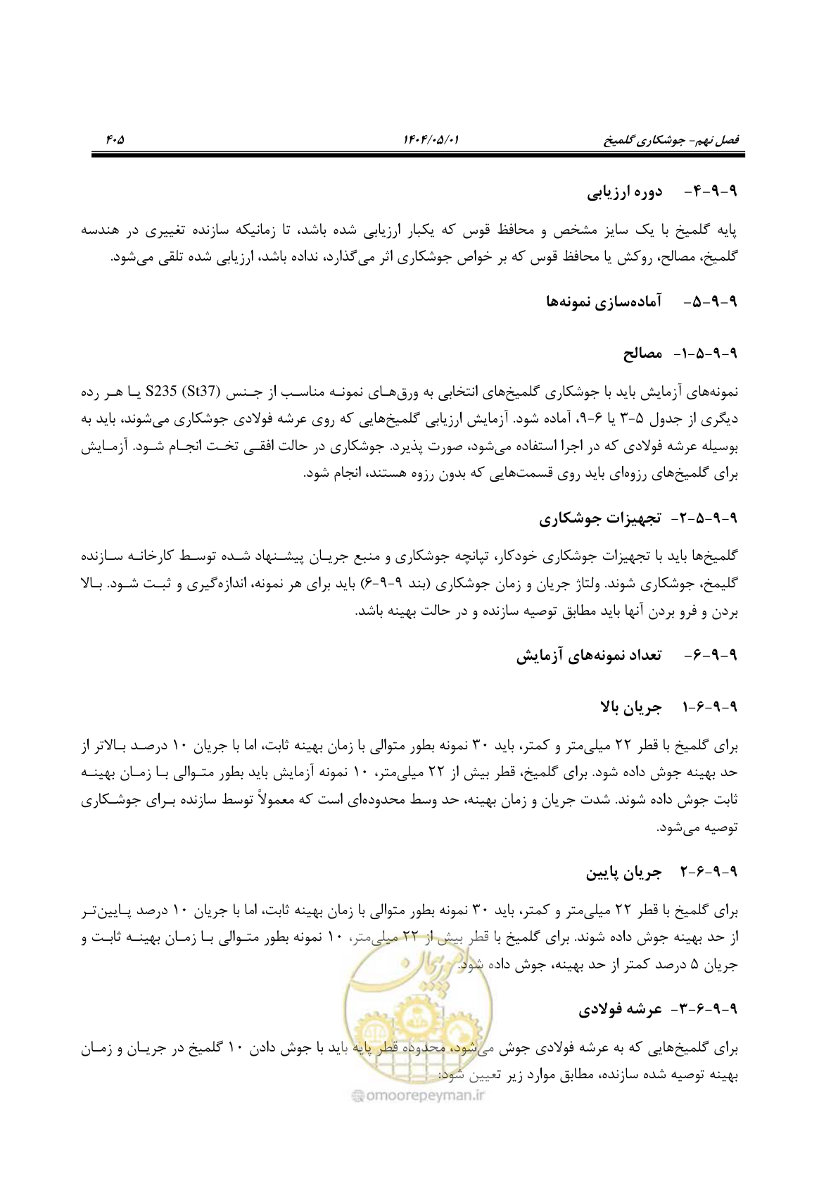 صفحه 424 از 612