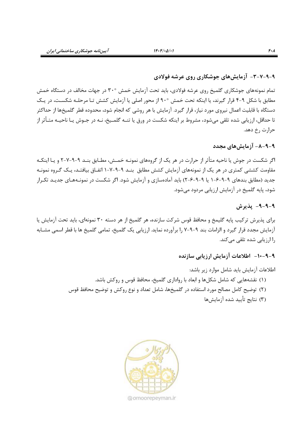 صفحه 427 از 612