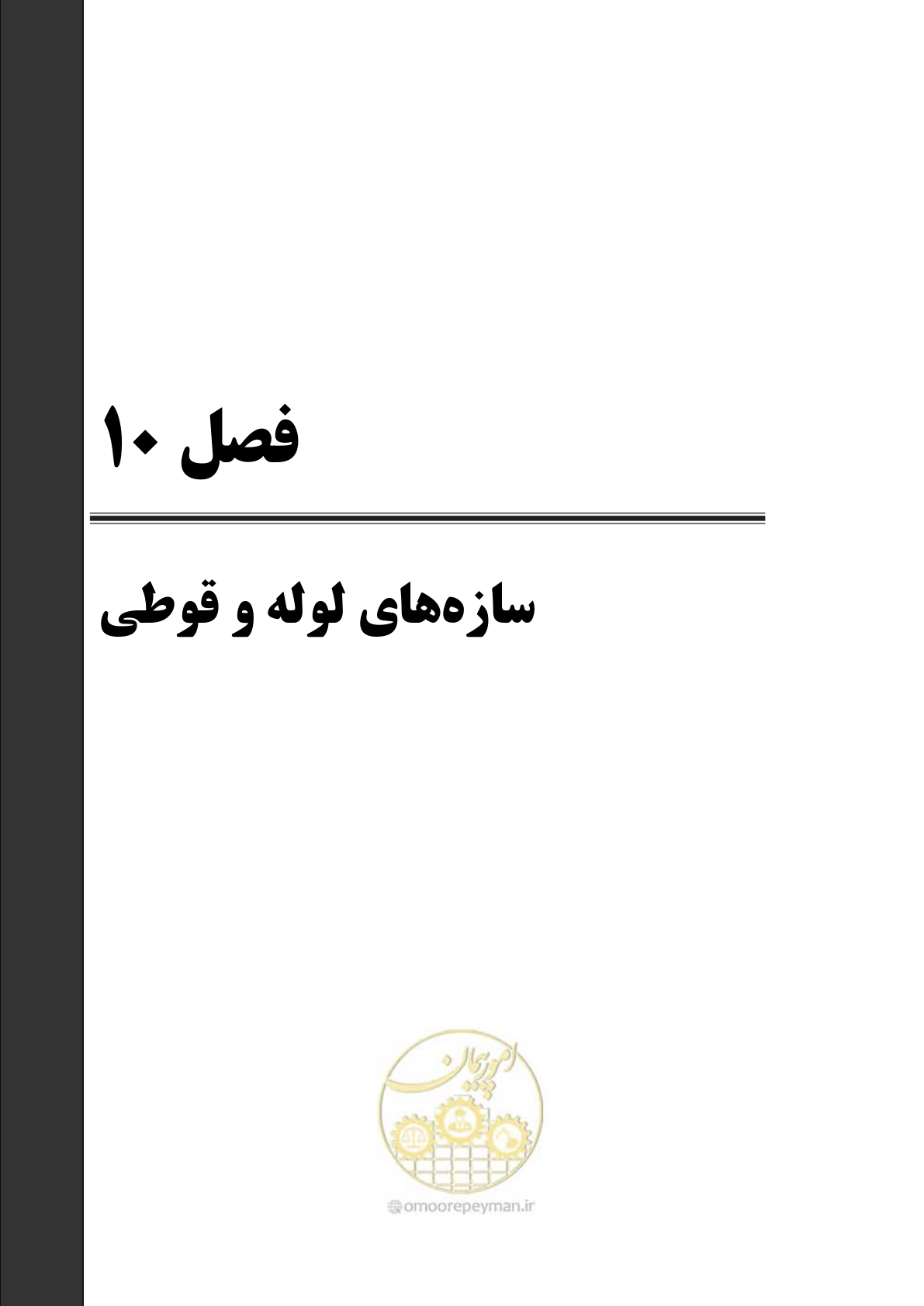 صفحه 428 از 612