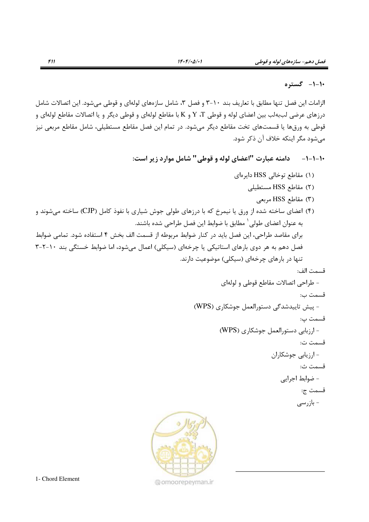 صفحه 430 از 612