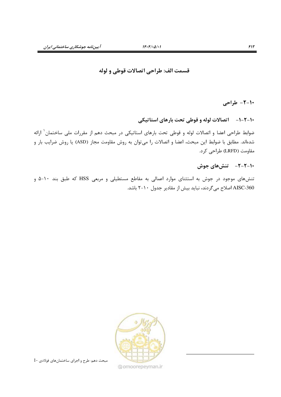 صفحه 431 از 612