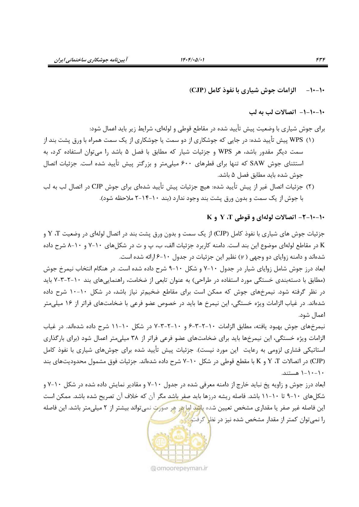 صفحه 453 از 612