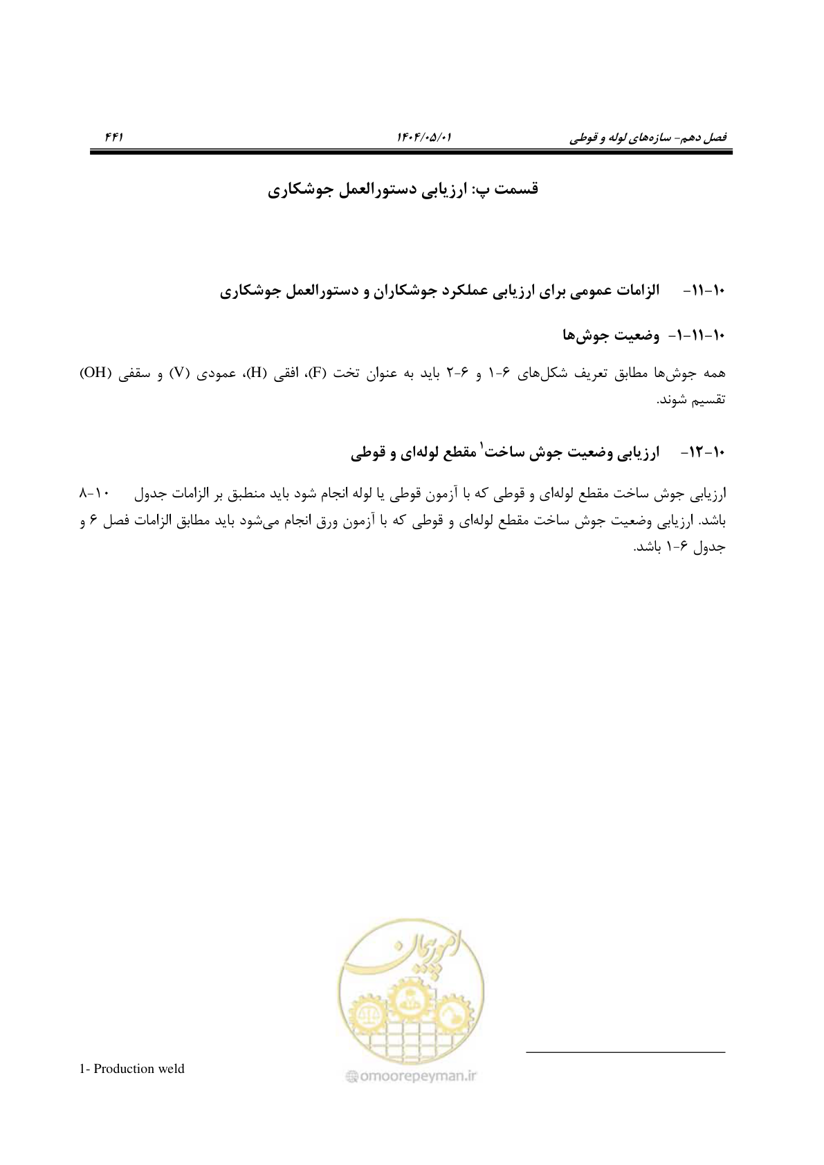 صفحه 460 از 612